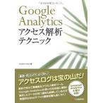 GoogleAnalyticsアクセス解析テクニック グーグル リブロワークス