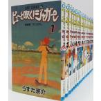 ピューと吹くジャガー 全巻セット 全20巻セット+公式ファンブック1冊