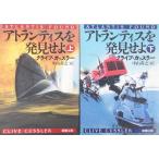 Atlantis . обнаружение .. все тома в комплекте верх и низ шт комплект Shincho Bunko Clive Cussler Clive Cussler 