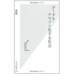 g-gru Amazon . делать общество ( Kobunsha новая книга )/ лес .