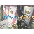 klinik все тома в комплекте все верх и низ шт комплект 