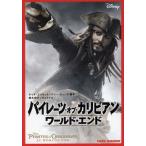  Пираты Карибского моря world end ( бамбук книжный магазин библиотека )/tedo Eliot, Terry Rossi o, Suzuki ..