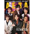 AERA(アエラ)2023年4/17号(表紙：Aぇgroup)中古雑誌