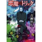  демон. Trick (.. фирма библиотека )/ синий .. человек 