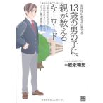 13 лет. мужчина ., родители . объяснить ключевое слово / сосна .. история 