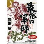  самый низкий. армия .(.. фирма библиотека )/. колесо .