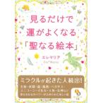  смотреть только ... хорошо становится . становится книга с картинками ( Sunmark Publishing,Inc. )/ere Мали a