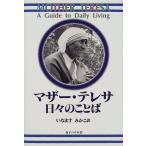  mother teresa ежедневно. слово / mother teresa 