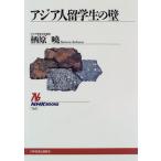  Азия человек . студент. стена (NHK книги )/...