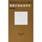  private van машина сенсационный управление активами .(.. фирма настоящее время новая книга )/ криптомерия гора . один 