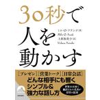 30 секунд . человек . перемещение ..( Seishun Bunko )/miroO Frank 