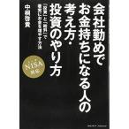  фирма ... деньги держать стать человек. мысль person инвестирование. способ NISA соответствует / средний ...