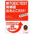  новый TOEIC(R)TEST английское слово выходить .. только (CD красный сиденье есть )(TOEICTEST выходить .. только серии )/ маленький камень ..