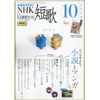 NHK танка 2023 год 10 месяц номер б/у журнал 