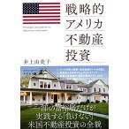  стратегия . America недвижимость инвестирование / Inoue . прекрасный .