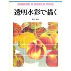  прозрачный акварель ...(CULTURESERIES)/ Matsubara дракон Хара 