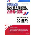  новый экзамен на адвоката теория документ прошлое . описание . соответствие требованиям человек. ... закон серия ( эпоха Heisei 1822 отчетный год )/ центр университет подлинный закон .