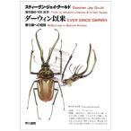 da- wing с эволюция теория к приглашение ( Hayakawa Bunko NF196)/ Stephen J g-rudo