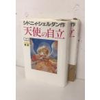  ангел. независимый сверху / все тома в комплекте / верх и низ шт комплект 