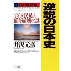  обратный мнение. история Японии 17 Edo .. сборник / Izawa Motohiko 