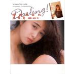 渡辺美奈代写真集/木村晴