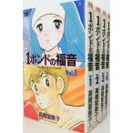 1ポンドの福音/ヤングサンデーコミックス 全巻セット 全4巻セット