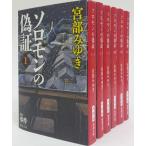  Соломон. фальшивый доказательство / все тома в комплекте / все 6 шт комплект 