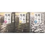 [ литература ].no дерево. остался новый оборудование версия ( библиотека версия ) все тома в комплекте // Shincho Bunko /