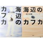 [ литература ] море сторон Kafka ( библиотека версия ) верх и низ шт комплект 