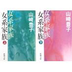  женщина серия семья верх и низ шт комплект / Shincho Bunko /