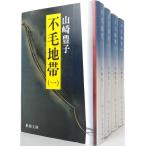 [ литература ] не шерсть зона (1983 год версия )( библиотека версия ) все 4 шт комплект / Shincho документ 