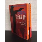 [ литература ] сумасшествие доверие человек ( библиотека версия ) верх и низ шт комплект 