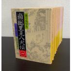 [ литература ] юг общий . видеть . собака .( библиотека версия ) все тома в комплекте / все 10 шт комплект 