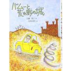 bam-..... замок ( колокольчик. звук сказка )/ гора ...