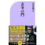 . зимний .( лучший новая книга )/ Itsuki Hiroyuki 