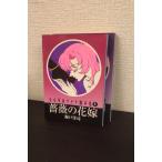  Shoujo Kakumei Utena ножек книга@ сборник сверху / верх и низ шт комплект / все 2 шт комплект 