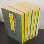 【書籍】菜の花の沖(文庫版)全6巻セット//文春文庫/