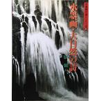  картина в жанре суйбоку большой природа. поэзия ( картина в жанре суйбоку. . человек серии 35)/..