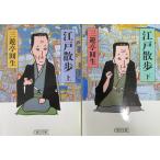 [ литература ] Edo прогулка ( библиотека версия ) верх и низ шт комплект / все тома в комплекте 