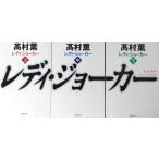 [ литература ]reti* Joker ( библиотека версия ) все тома в комплекте / Shincho Bunko /