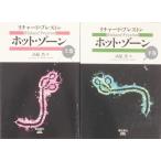 [ литература ] hot * Zone ( библиотека версия ) верх и низ шт комплект 