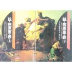 [ литература ] ружье * патогенный микроорганизм .* металлический ( монография версия ) верх и низ шт комплект / все тома в комплекте 