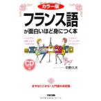  цвет версия CD есть французский язык . поверхность белый примерно ....книга@( изучение языков введение. вводная серия )/ средний .. Хара 
