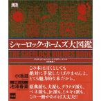  Шерлок Холмс большой иллюстрированная книга / David Stuart tei vi -z другой, день .. через 