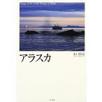  Аляска / вода ...