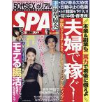 SPA(spa)2020 год 3/10 номер б/у журнал 