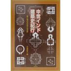  средний . Индия строительство история путешествие .... симбиоз делать мир / маленький храм ..