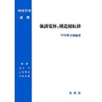  чуть более . электро- body . структура . вращение .( предмет . наука подбор книг )/ Nakamura блестящий Taro, произведение дорога . Taro, камень ...,... добродетель 