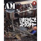 ArmourModelling( armor -mote кольцо )2008 год 09 месяц номер б/у журнал 