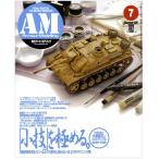 ArmourModelling( armor -mote кольцо )2008 год 07 месяц номер б/у журнал 